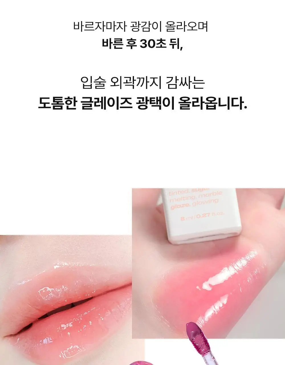 [망곰 콜라보] 얼터너티브스테레오 립 포션 슈가 글레이즈 틴트 8ml 상세페이지 66